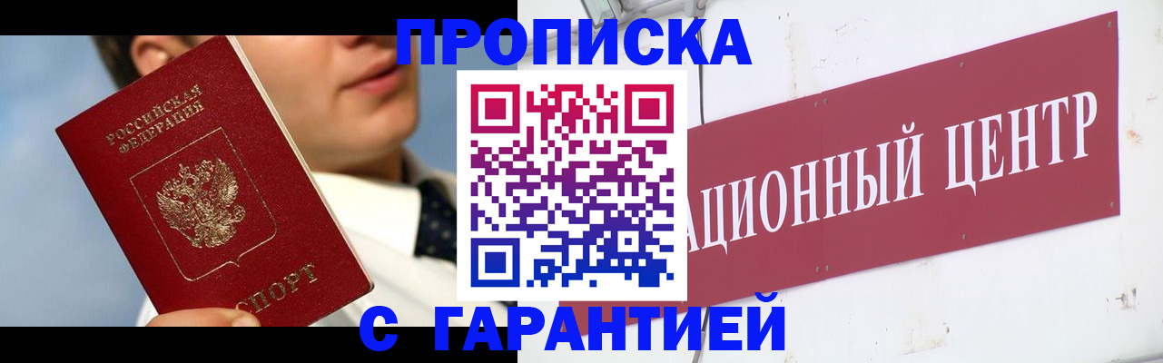 прописка законно в Ярославской области